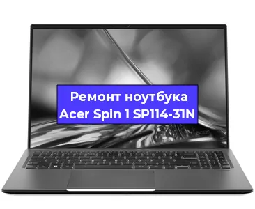 Замена батарейки bios на ноутбуке Acer Spin 1 SP114-31N в Нижнем Новгороде